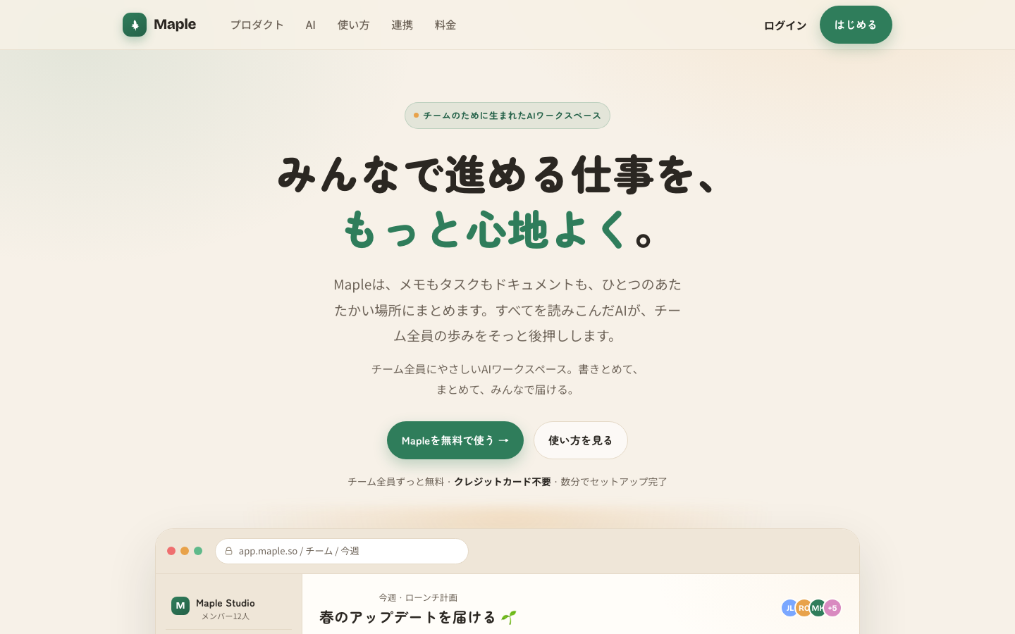 フレンドリー・親しみのプレビュー