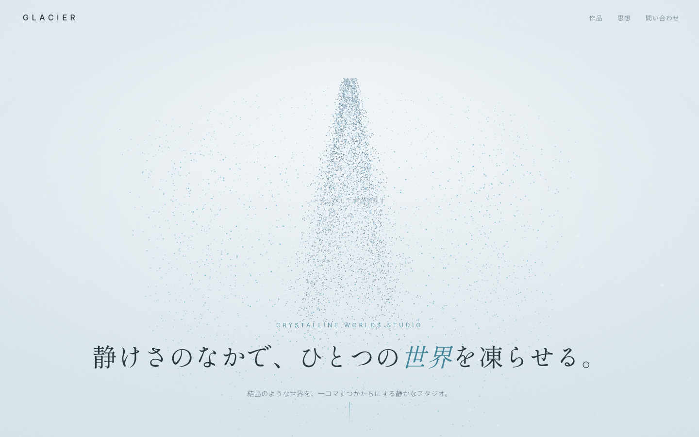 3D・静謐のプレビュー